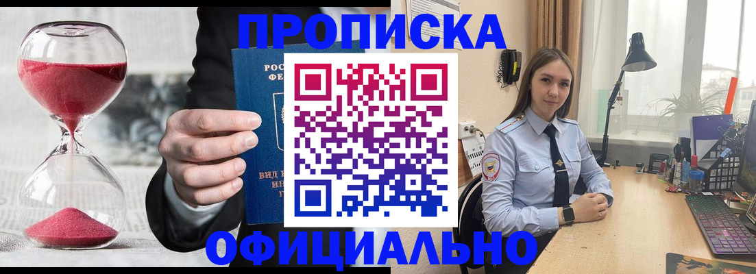 временная регистрация для всех в Райчихинске