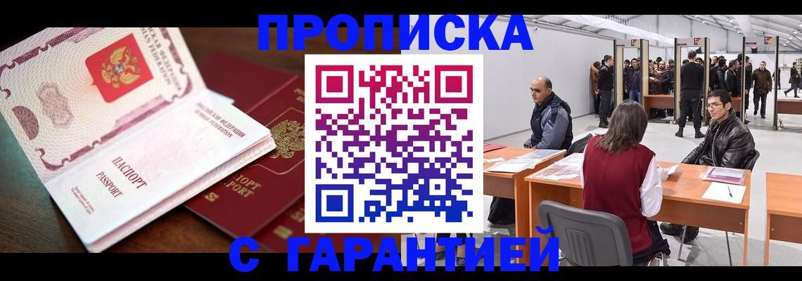 прописка для работы в Райчихинске